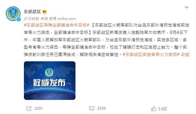 就這樣？解放軍東部戰區射出後兩小時 宣布「解除海空域管控」