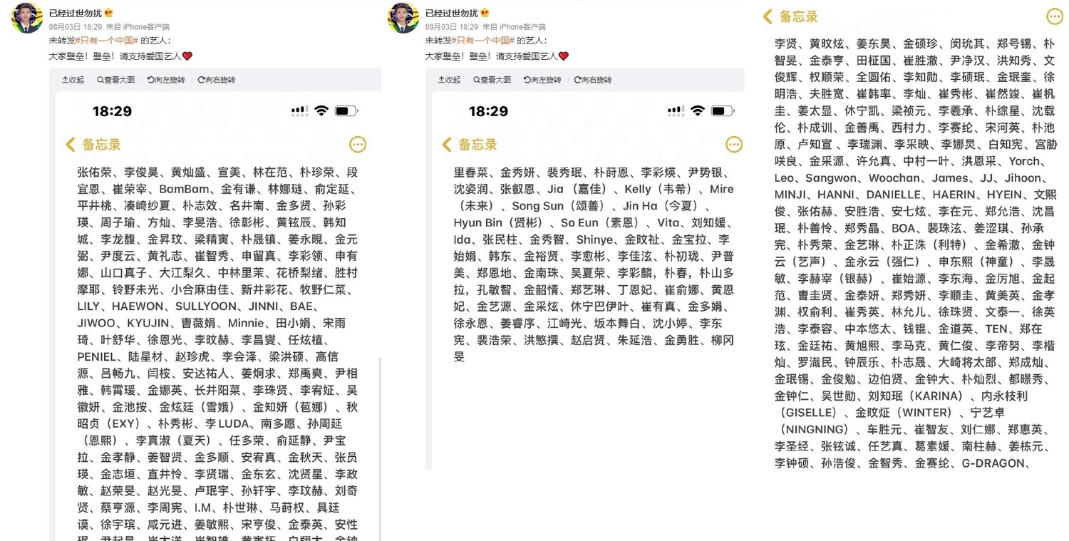 微博小粉紅條列沒有轉發「只有一個中國」貼文的台灣藝人和各國籍藝人   圖：翻攝自微博