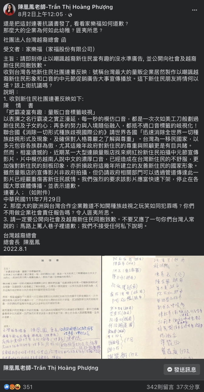 台灣越裔總會的會長陳鳳凰對於廣告內容深感不洽當，聯署發出陳情書。   圖：翻攝自陳鳳凰臉書
