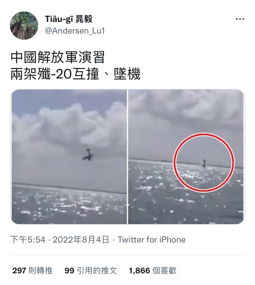 網傳共軍演習2架殲-20互撞墜機? 解放軍趕緊回應.....