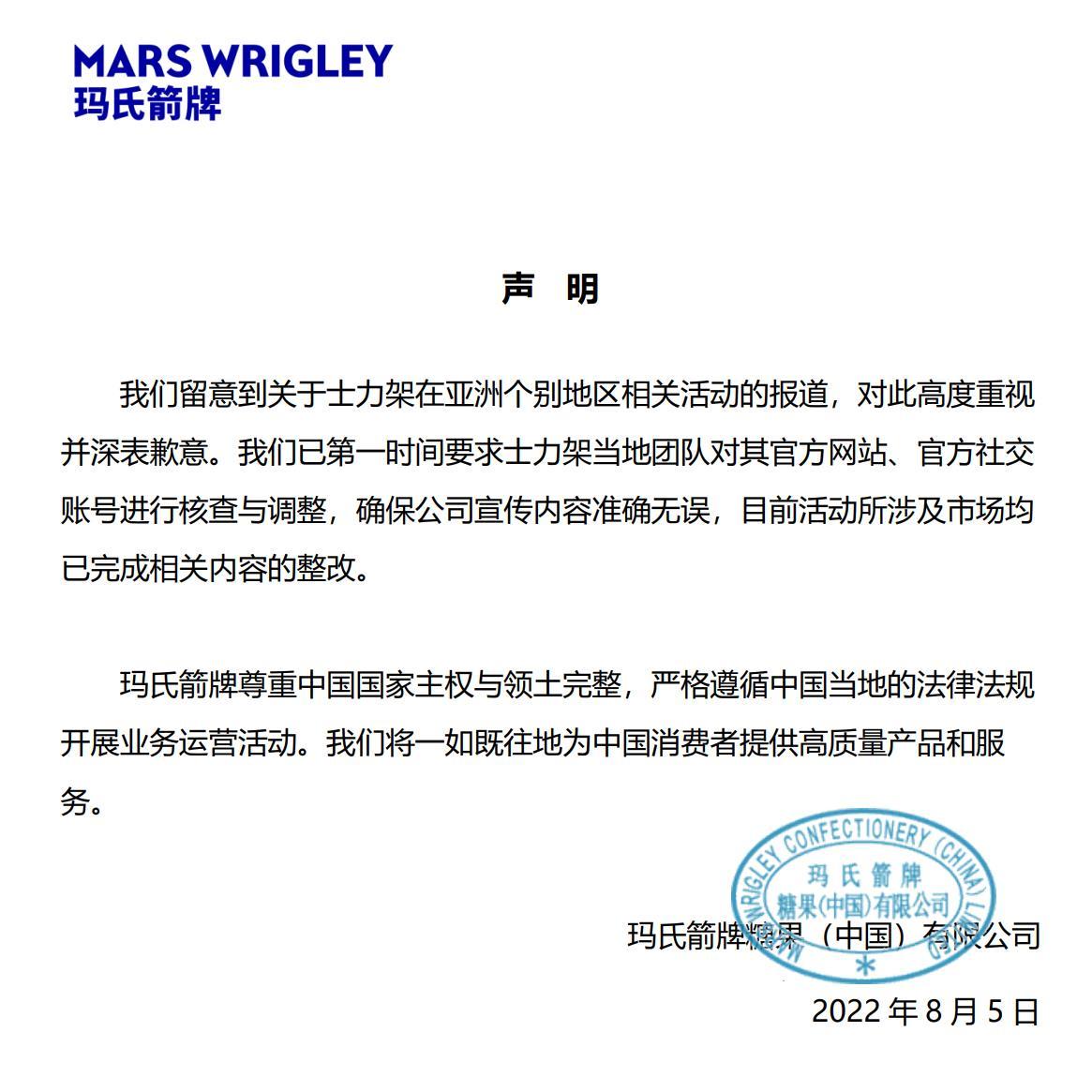 合作BTS廣告秀台灣國旗遭小粉紅出征 士力架緊急發微博致歉