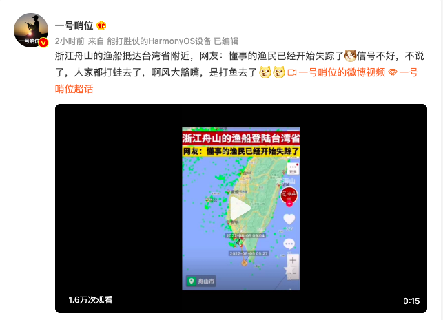 中國社群瘋傳漁船搶先登陸台灣  浙江官方否認