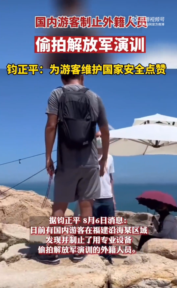 福建遊客包圍阻外國人拍解放軍演習 後來畫面在BBC中播出