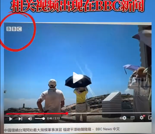 福建遊客包圍阻外國人拍解放軍演習 後來畫面在BBC中播出