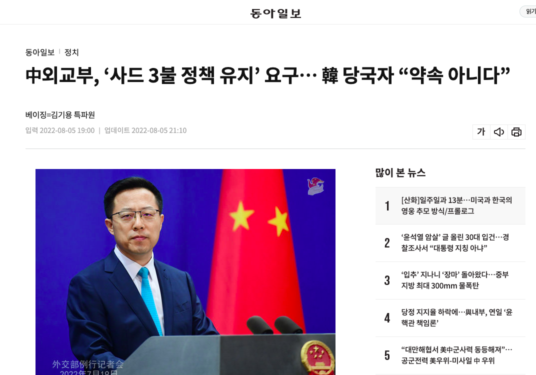 北京要求遵守前政府薩德三不 韓國官員稱非承諾