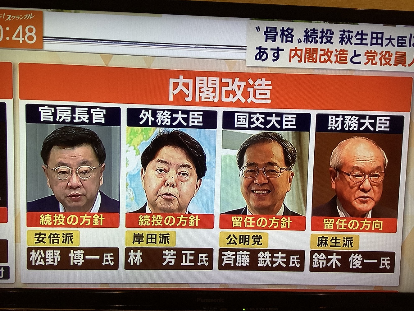 岸田改組內閣，讓大親中外相林芳正留任，各國不安。 圖：攝自朝日電視