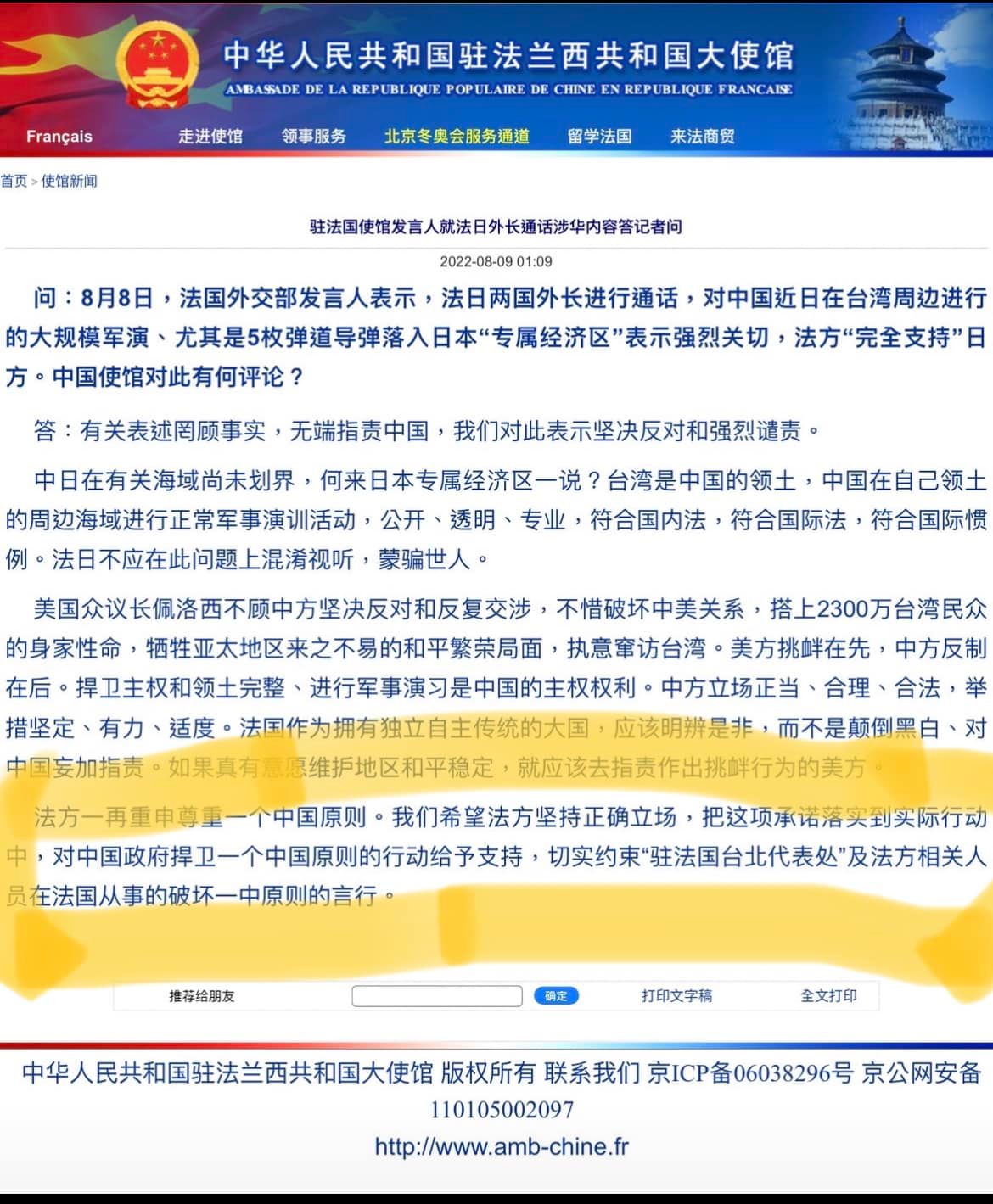 中使館要求法國「約束」台駐法代表處 謝志偉：充分證明台灣獨立自主為真