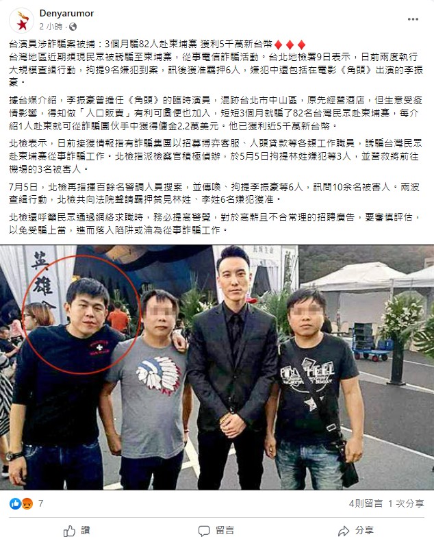 《角頭》演員李振豪驚傳誘騙82人飛柬國 三個月內大賺5千多萬 | 社會 | Newtalk新聞