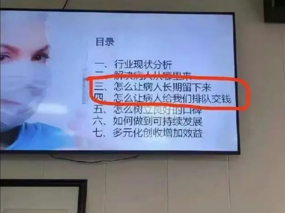 黑心醫院！四川醫院竟開會討論如何讓病人留下來、排隊給醫院繳錢