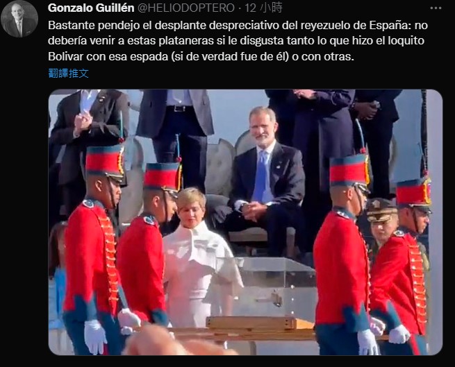 腳麻? 哥倫比亞總統就職典禮 西班牙國王未對「玻利瓦之劍」起立鼓掌惹議.....