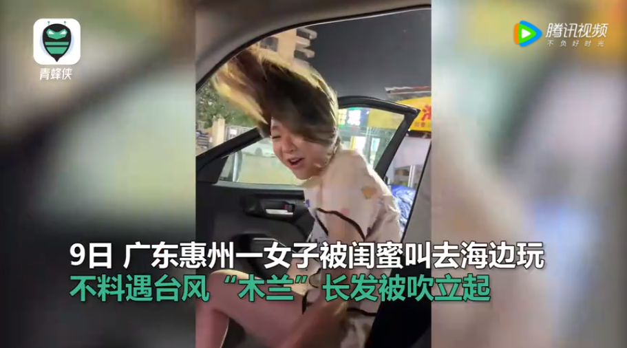 颱風木蘭廣東登陸 多地交通停運 狂風暴雨讓長髮女子被吹成「賽亞人」