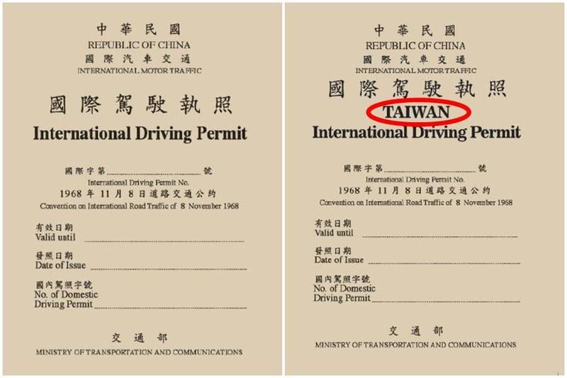 新版國際駕照加註「TAIWAN」字樣。   圖：公路總局／提供