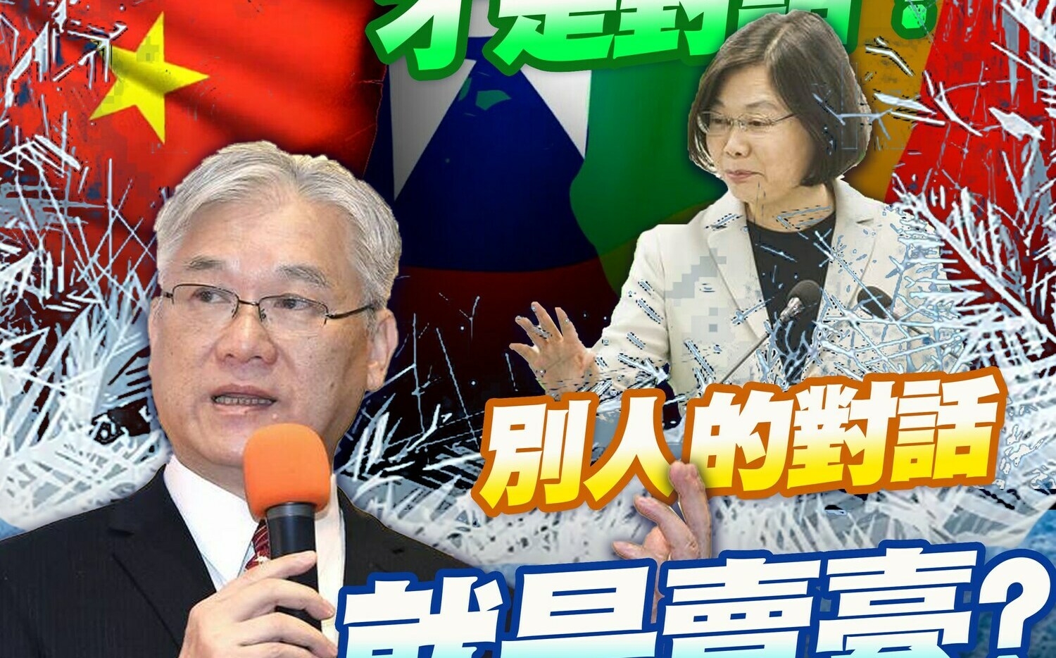 夏立言訪中遭抹紅 葉毓蘭 : 台灣和大陸難道不用溝通管道? | 政治 |