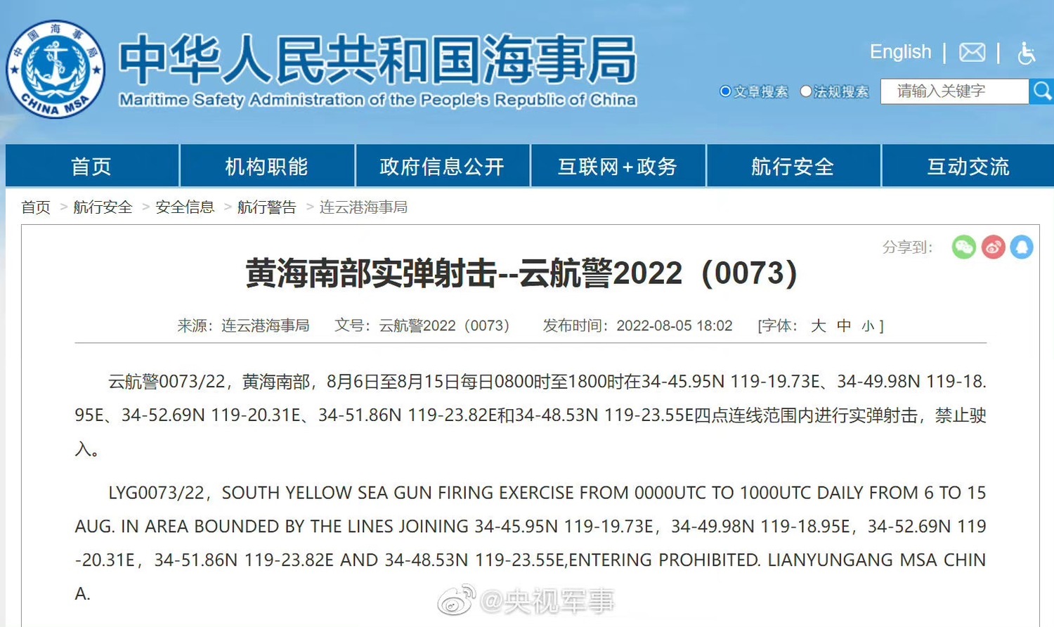 中國海事局今( 11 )日發布最新航行警告，將在黃海南部海域進行實彈射擊。   圖:翻攝自央視微博