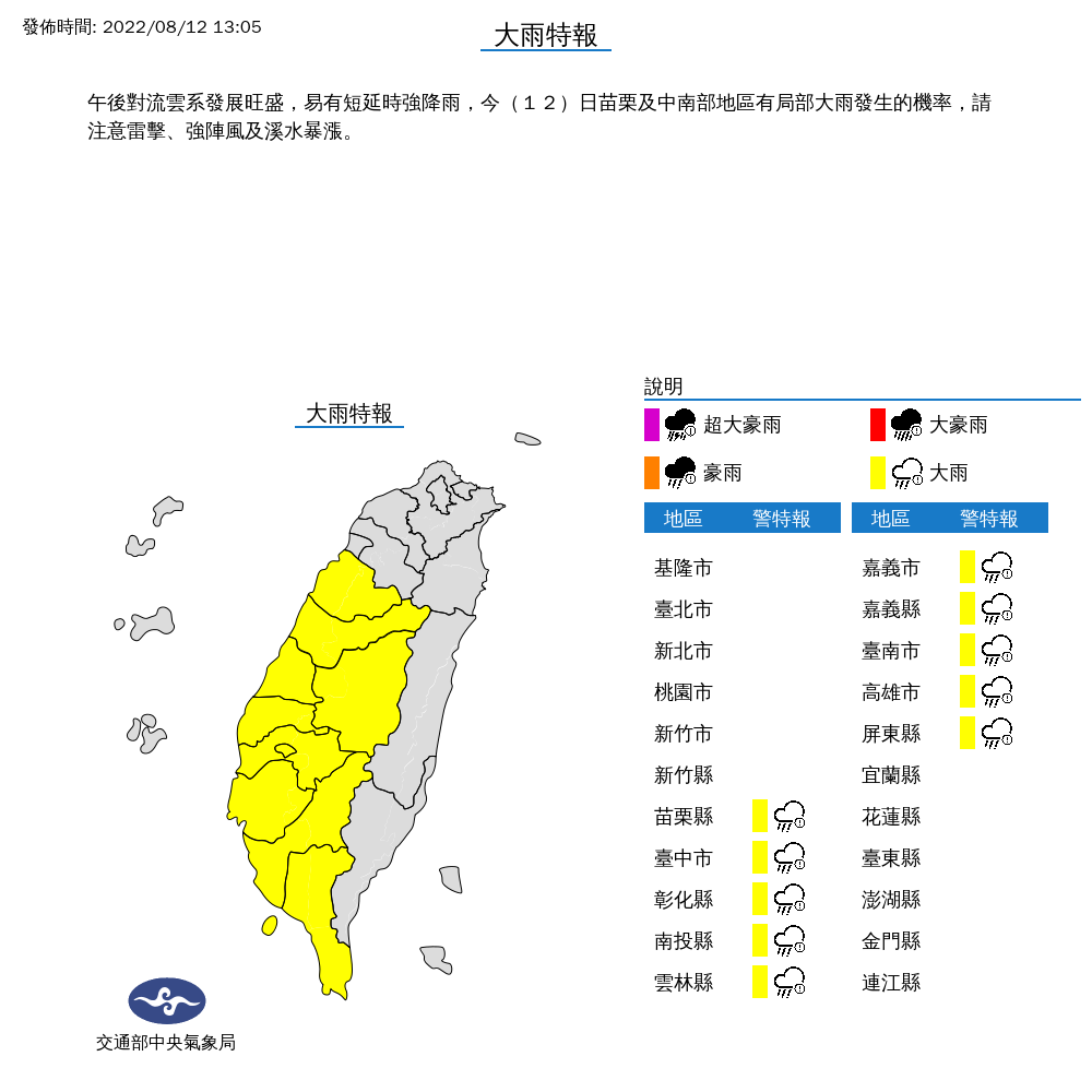 氣象局對中南部10縣市發布大雨特報。   圖：取自中央氣象局網站