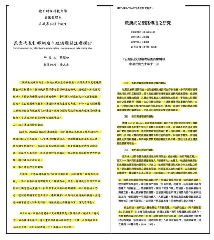 蔡壁如碩士論文與2001年一篇「政府網站網路傳播之研究」有多處相似之處。   圖：翻攝自王浩宇臉書