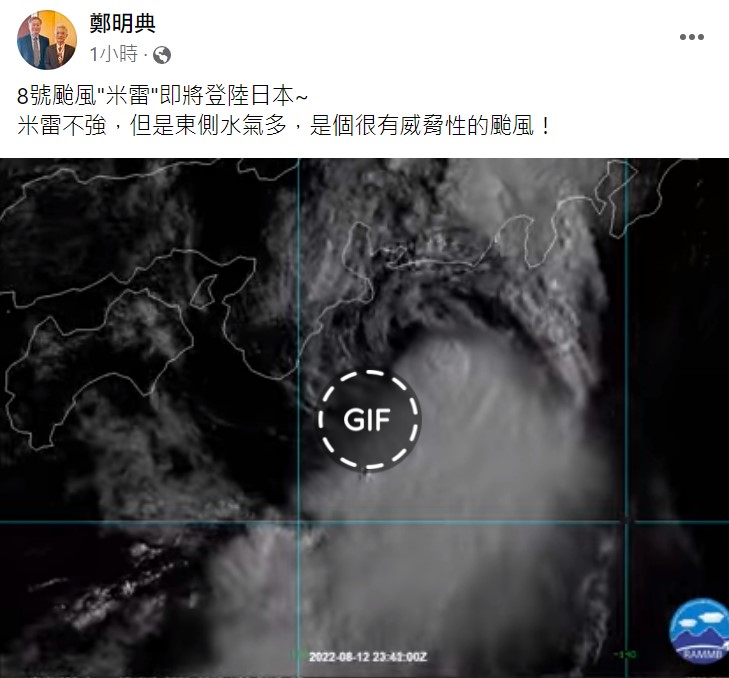 鄭明典今日表示米雷颱是個具威脅性的颱風。   圖：翻攝自鄭明典臉書