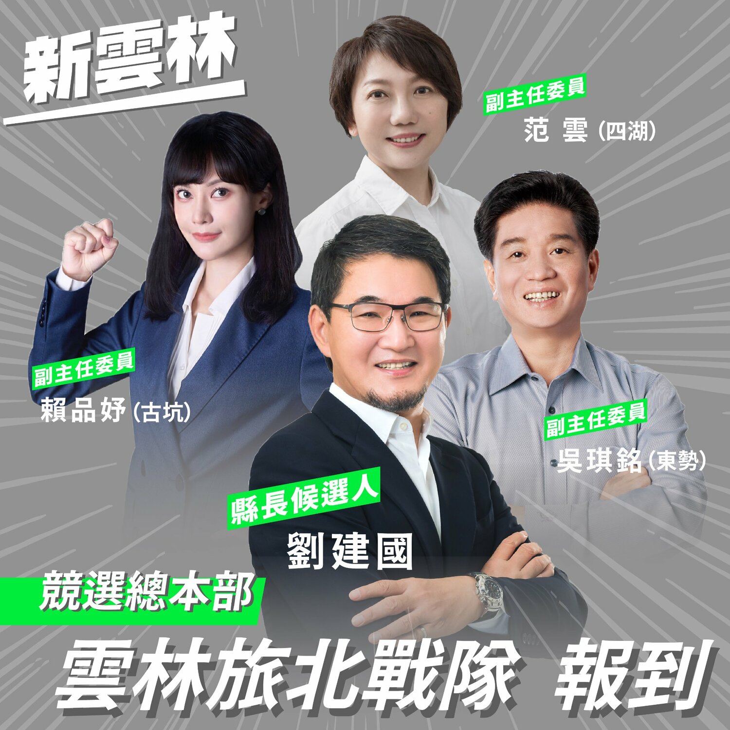 [新聞] 賴品妤、范雲出任競選副主委 劉建國宣布
