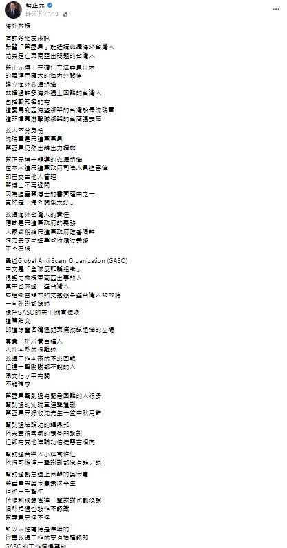 蔡正元昨（13）日發文稱援助過吳宗憲，卻沒收到感謝，所以人性有時是陰暗的。   圖：翻攝自蔡正元臉書
