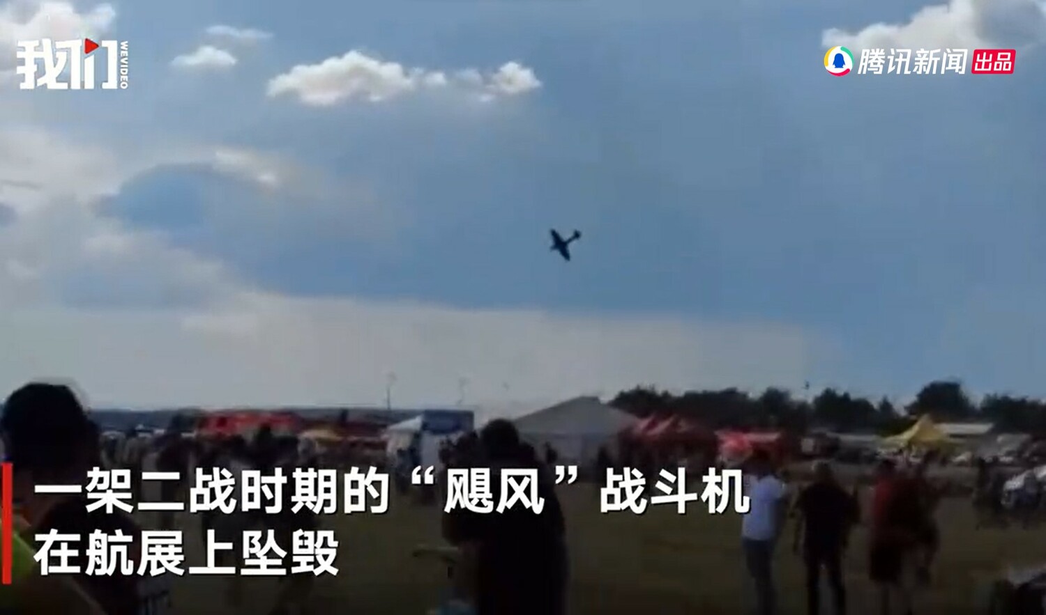 世上最後一架「颶風」戰鬥機墜毀! 二戰不列顛戰役功臣不再 釀1死、1輕傷