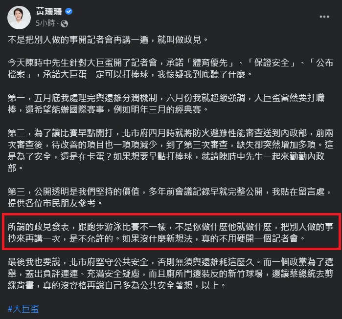 台北市副市長黃珊珊巧妙運用周星馳電影《食神》台詞，諷刺民進黨台北市長參選人陳時中的大巨蛋「政見」，沒有新的想法。   圖：黃珊珊臉書截圖