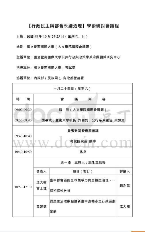 無黨籍高雄市議員參選人吳佩蓉翻出謝百傑與他的恩師、東海大學教授史美強，一同在2009年10月暨南大學舉辦的「行政民主與都會永續治理」學術研討會發表論文，同一段文字居然在同一頁面重複抄了三次！她表示，可能是謝百傑認為那些段落是屬於他自己的原創，不用特別註明出處。 圖：截自吳佩蓉臉書