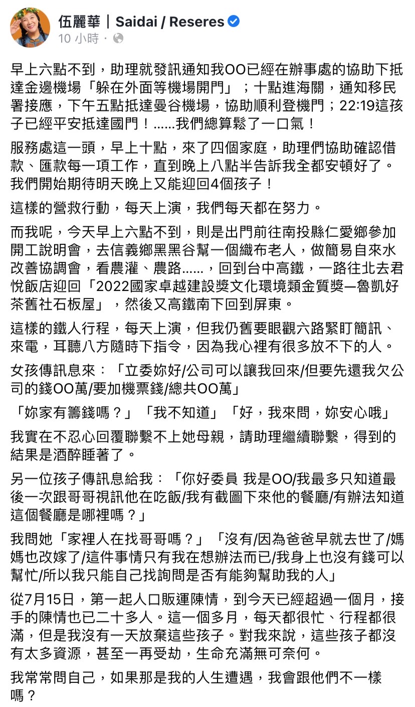 伍麗華今（20）日在臉書發文，敘述營救行動的過程，透露又成功將一位受騙孩子帶回台灣，目前已救援11位孩童。   圖：擷取自伍麗華臉書