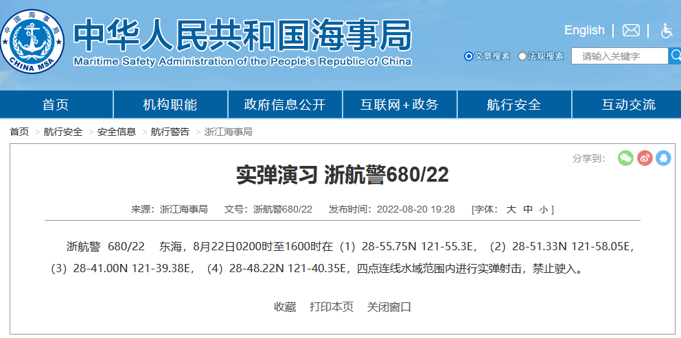 浙江海事局 20 日發布航行警告,22 日 2 時至 16 時,將在東海部分海域進行實彈射擊。 圖:翻攝自中國海事局 浙江海事局 20 日發布航行警告,22 日 2 時至 16 時,將在東海部分海域進行實彈射擊。 圖:翻攝自中國海事局