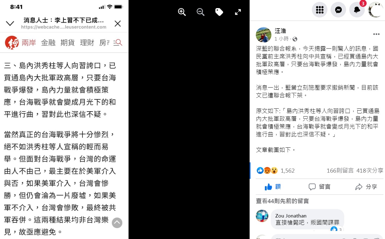 資深評論員汪浩在臉書貼出聯合報系的報導截圖，該報導指出「洪秀柱等人被爆向習近平誇口，已經買通島內大批軍政高層」。 圖：翻攝自汪浩臉書（資料照）