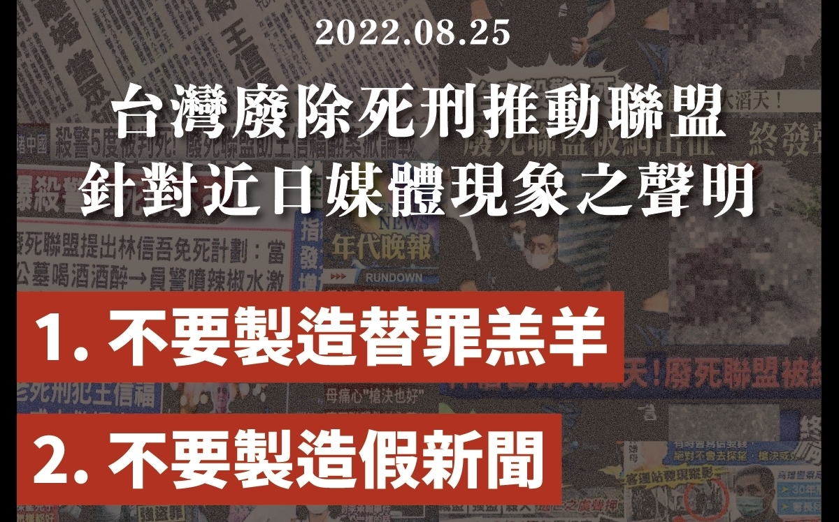 台南殺警案 廢死聯盟不再沉默：嗆張雅琴假新聞 媒體別製造替罪羔羊 | 政