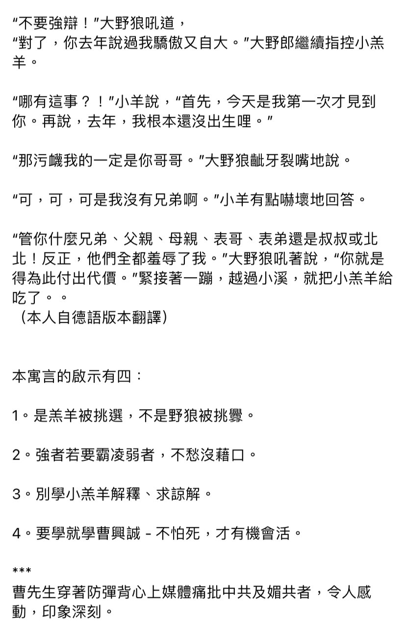 謝志偉今（27）日在臉書發文，讚許曹興誠的行為令人感動，並以寓言故事說明中國對台灣的態度。   圖：擷取自謝志偉臉書