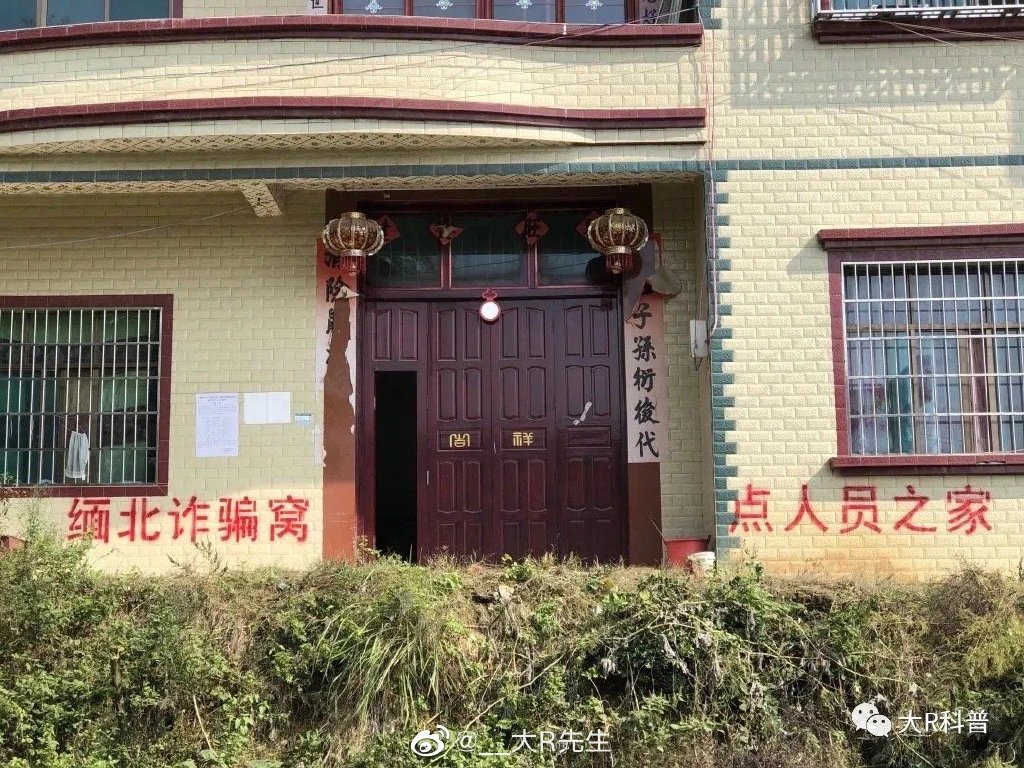 拒不返國的詐騙犯，其家門口都會慘遭噴漆。   圖：翻攝自微博