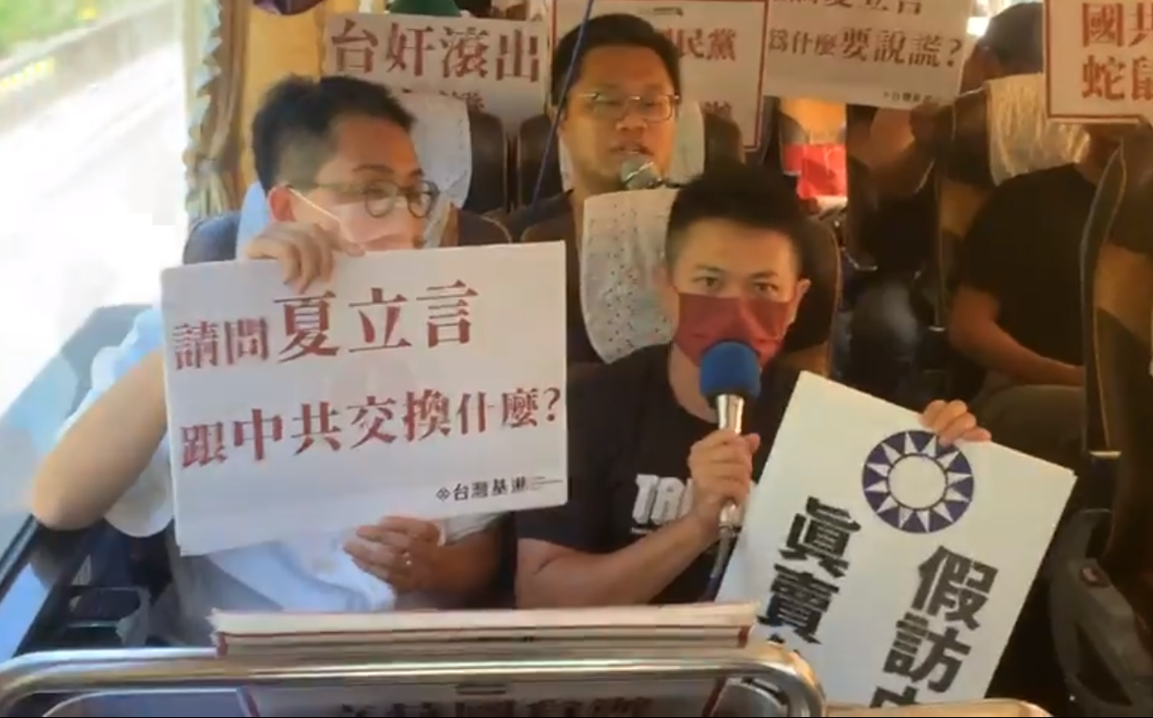 「圍夏行動」正式啟動！台灣基進手持標語：國共賣台 蛇鼠一窩 | 政治 |