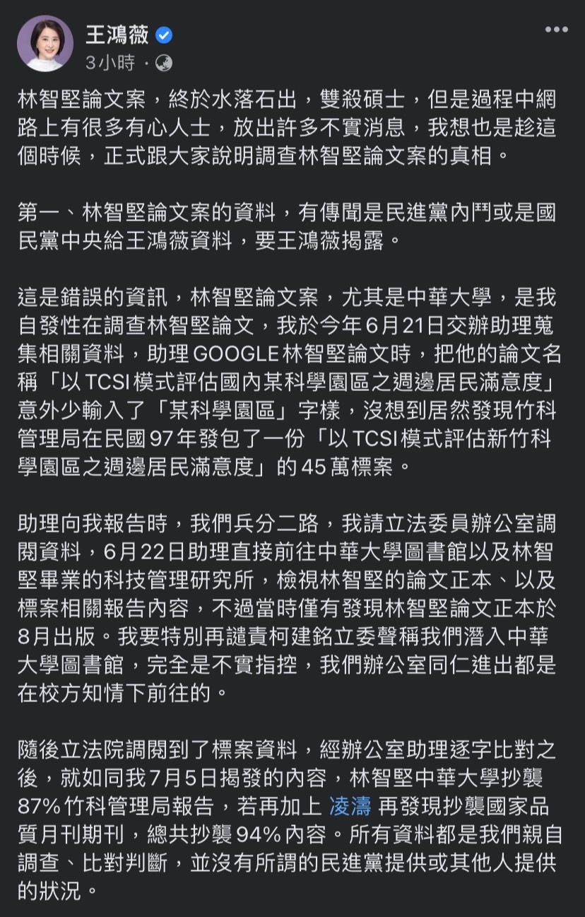 林智堅碩士學位遭雙殺 王鴻薇3點還原論文案真相 指「毀林小組」是這些人 政治 Newtalk新聞