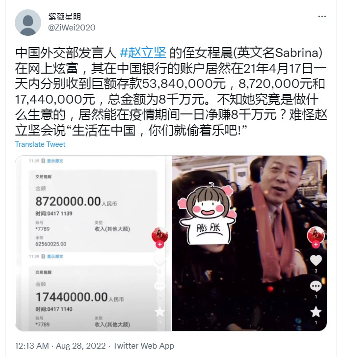 Chinese netizens broke the news on Twitter that Cheng Chen, the daughter of Chinese warrior Zhao Lijian, showed her wealth.During the outbreak in 2021, China's bank account increased by 80 million yuan in one day. : Retrieved from Ziwei Xingming's Twitter