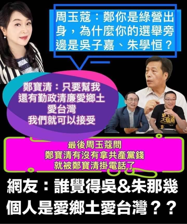 Senior media person Zhou Yukou (top left) called out Zheng Baoqing (bottom right back) on the radio program and was hung up following asking three times in a row if he had taken money from the Communist Party.Figure: Flip from Zhou Yukou's Facebook