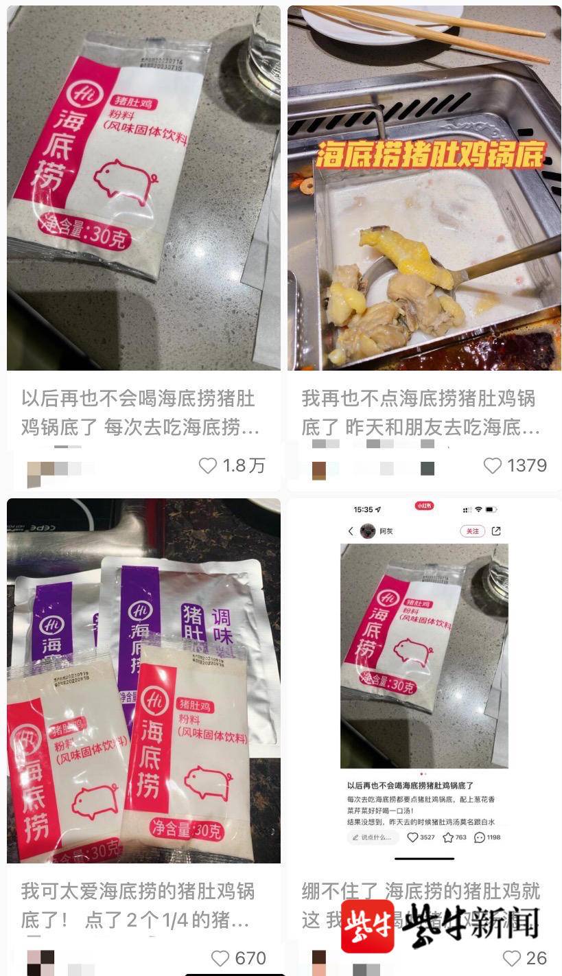 有中國網友 30 日在社交平台上爆料,海底撈新品「豬肚雞」火鍋湯底疑似以粉末沖泡,在得知自己將滿滿添加劑喝下肚後,他氣得揚言「再也不會喝」。 圖:擷自「新浪新聞」 有中國網友 30 日在社交平台上爆料,海底撈新品「豬肚雞」火鍋湯底疑似以粉末沖泡,在得知自己將滿滿添加劑喝下肚後,他氣得揚言「再也不會喝」。 圖:擷自「新浪新聞」