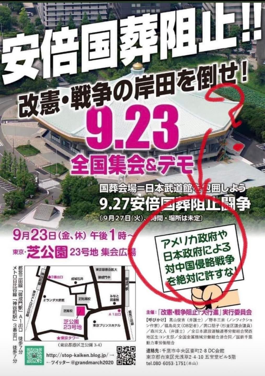 日本左派團體號召9月27日一起包圍日本武道館，阻止安倍晉三的國葬。   圖：翻攝矢板明夫臉書