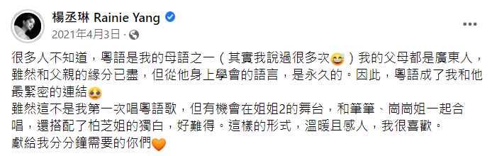 楊丞琳去年也曾在臉書發文表示自己的父母都是廣東人，粵語是她的母語之一。   圖：翻攝自楊丞琳臉書