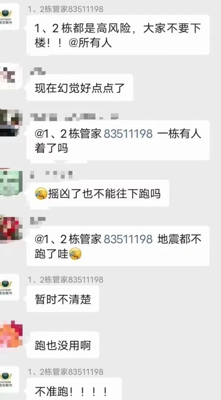 成都震感強烈，一高風險小區物業在群組李強調，在家裡待著最安全，不准跑。   圖：翻攝自騰訊網