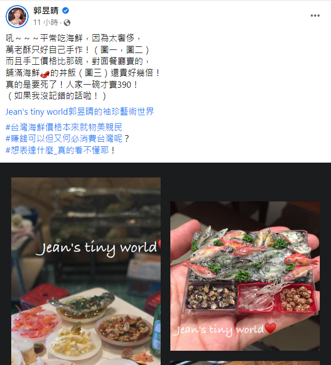 郭昱晴酸楊丞琳的海鮮說法，認為不必消費台灣。   圖：翻攝自郭昱晴臉書