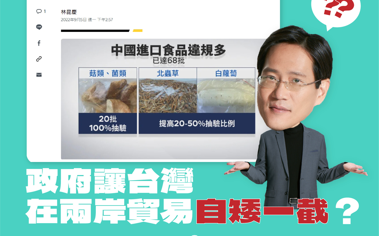 中國食品違規食藥署卻沒禁止 張其祿痛批：蔡政府讓台灣「自矮一截」 | 政