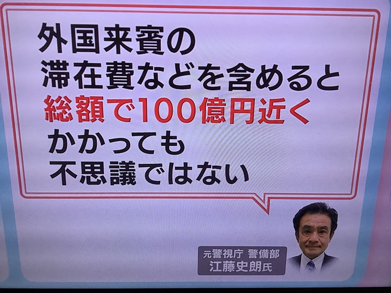 安倍國葬因為有警備以及外賓招待等費用,評估超過100億日圓,即使現在規模縮小,費用也絕非政府公布的16.6億日圓而已。 圖:攝自朝日電視 安倍國葬因為有警備以及外賓招待等費用,評估超過100億日圓,即使現在規模縮小,費用也絕非政府公布的16.6億日圓而已。 圖:攝自朝日電視