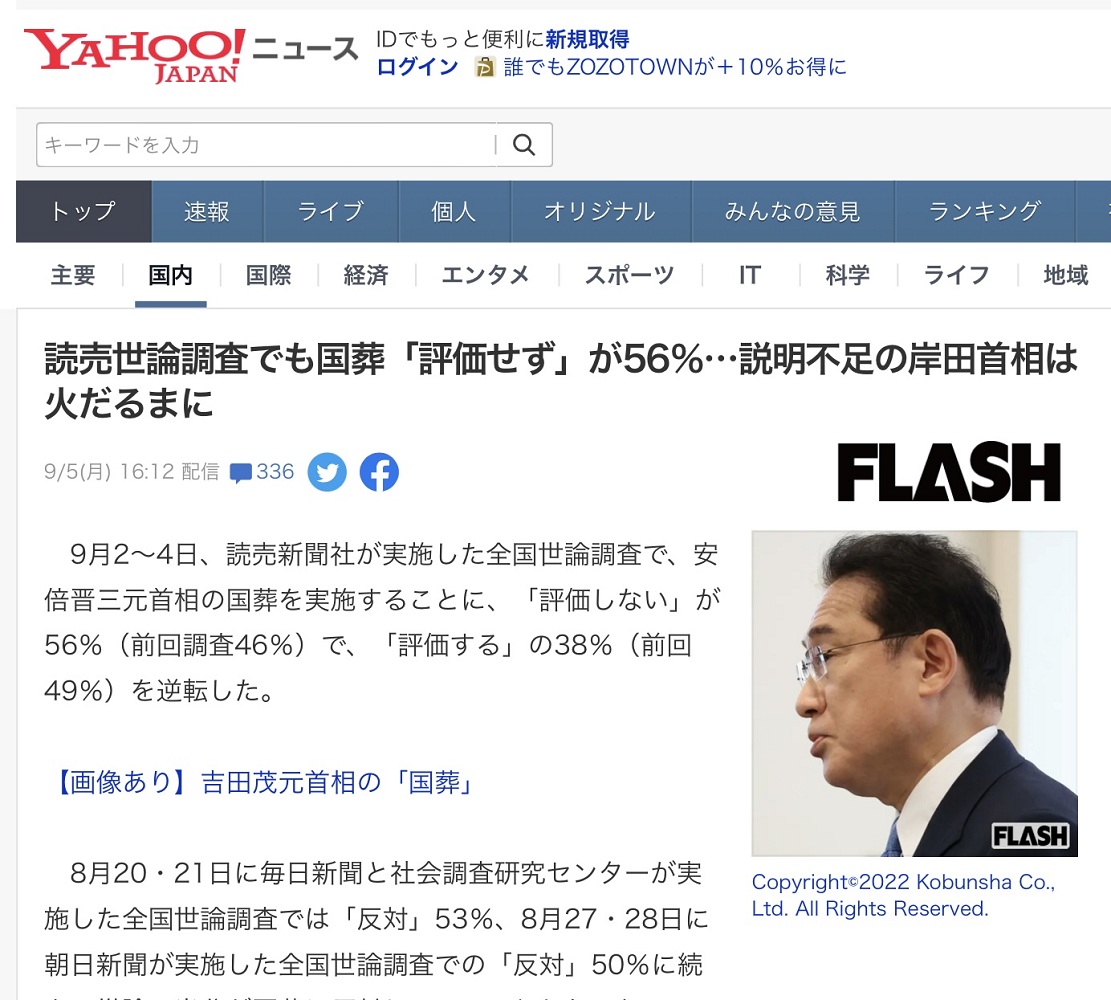 連最支持國葬的讀賣集團的讀賣新聞五日公布最新民調也過半對安倍國葬不以為然。 圖:攝自日本雅虎新聞 連最支持國葬的讀賣集團的讀賣新聞五日公布最新民調也過半對安倍國葬不以為然。 圖:攝自日本雅虎新聞