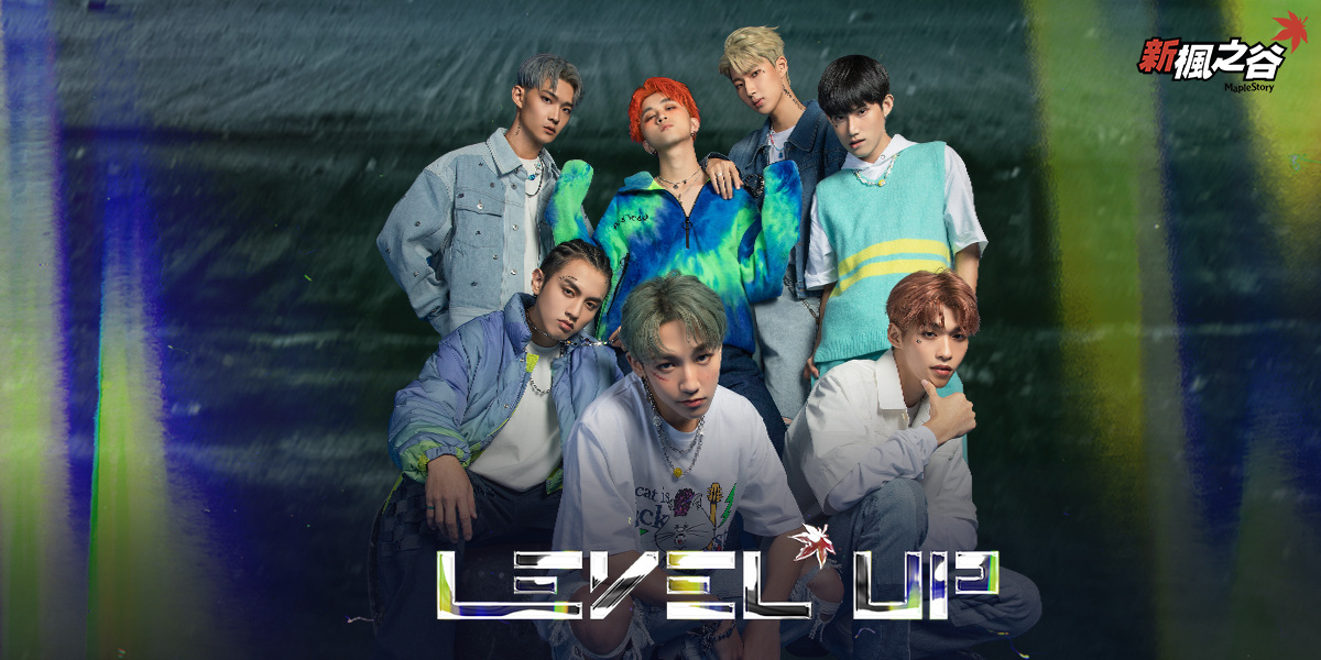《新楓之谷》挺你的夢、號召新血加入一起Level UP！ 圖：遊戲橘子/提供