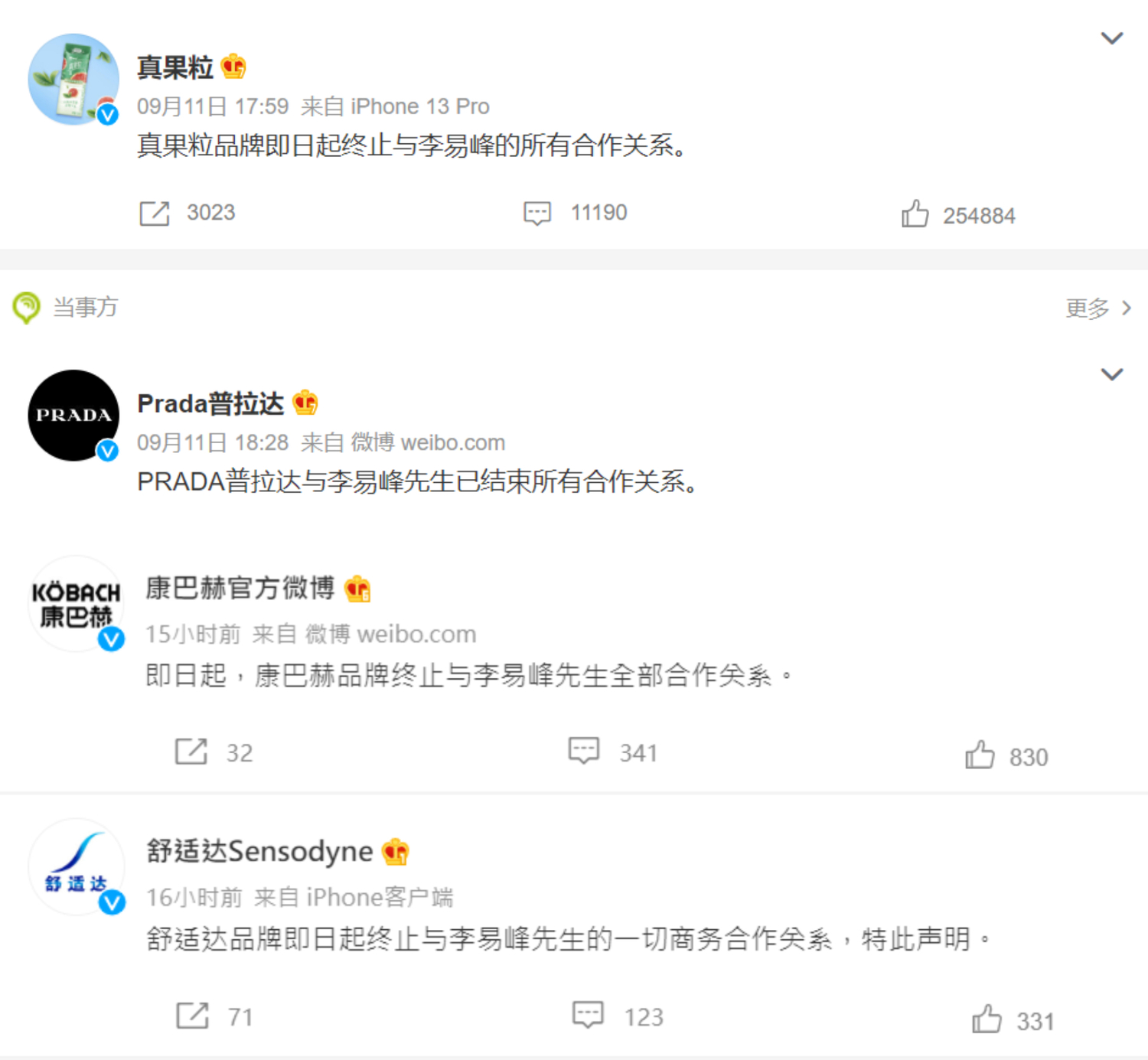 多個品牌都宣布和李易峰終止合作。   圖：翻攝自微博