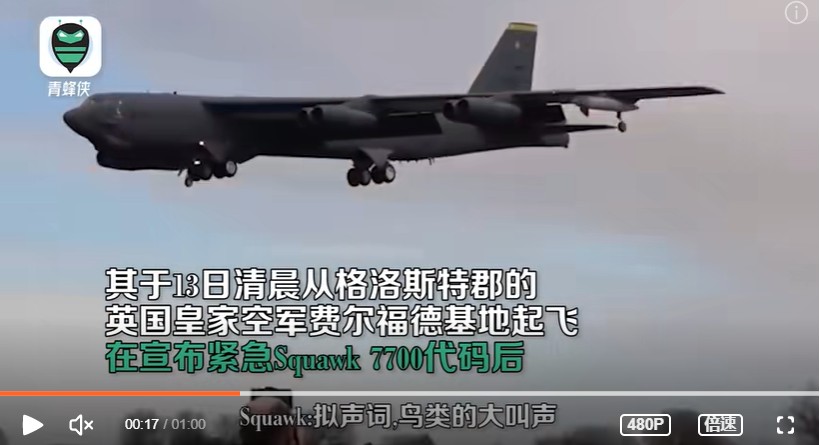 美軍 B-52 轟炸機 圖:翻攝自青蜂侠影片截圖 美軍 B-52 轟炸機 圖:翻攝自青蜂侠影片截圖