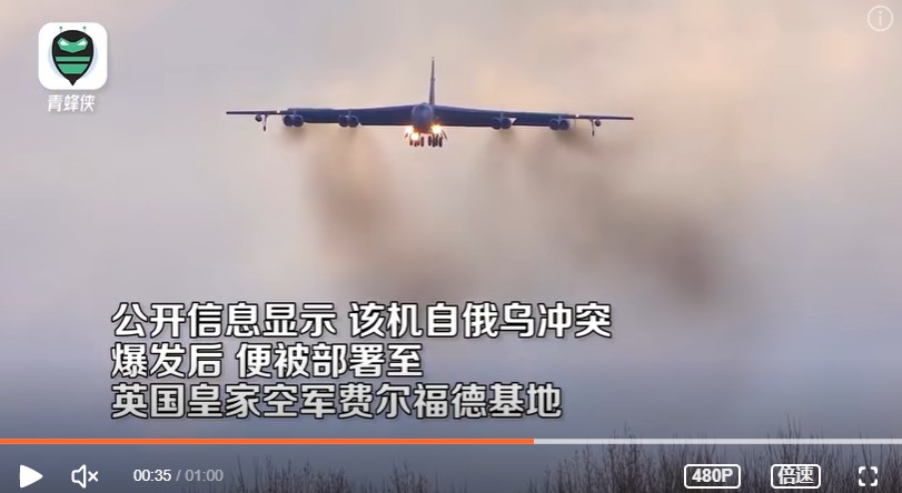 美軍 B-52 轟炸機 圖:翻攝自青蜂侠影片截圖 美軍 B-52 轟炸機 圖:翻攝自青蜂侠影片截圖
