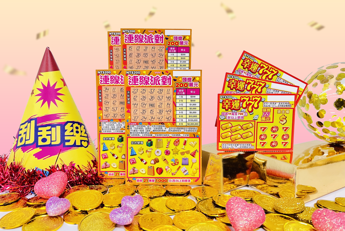 台彩刮刮樂又進化!兩款新遊戲總獎金超過10億元 | 生活 | Newtalk新聞