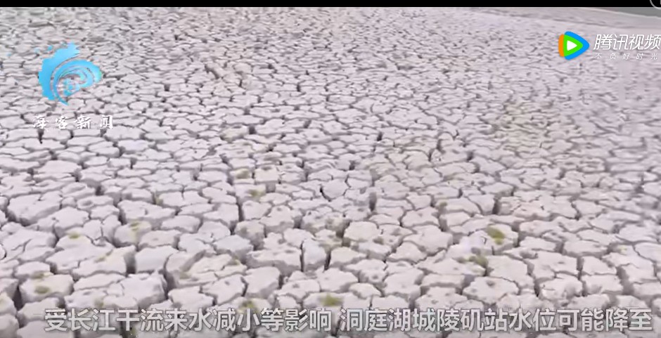 洞庭湖水位下降湖床大面積裸露，湖底出現龜製   圖: 翻攝自海客新聞影片截圖